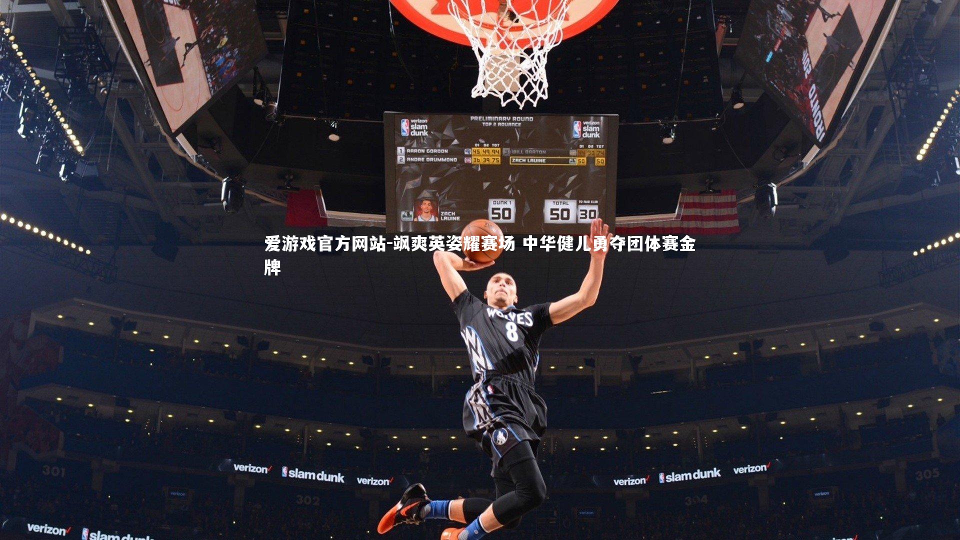 爱游戏官方网站-飒爽英姿耀赛场 中华健儿勇夺团体赛金牌