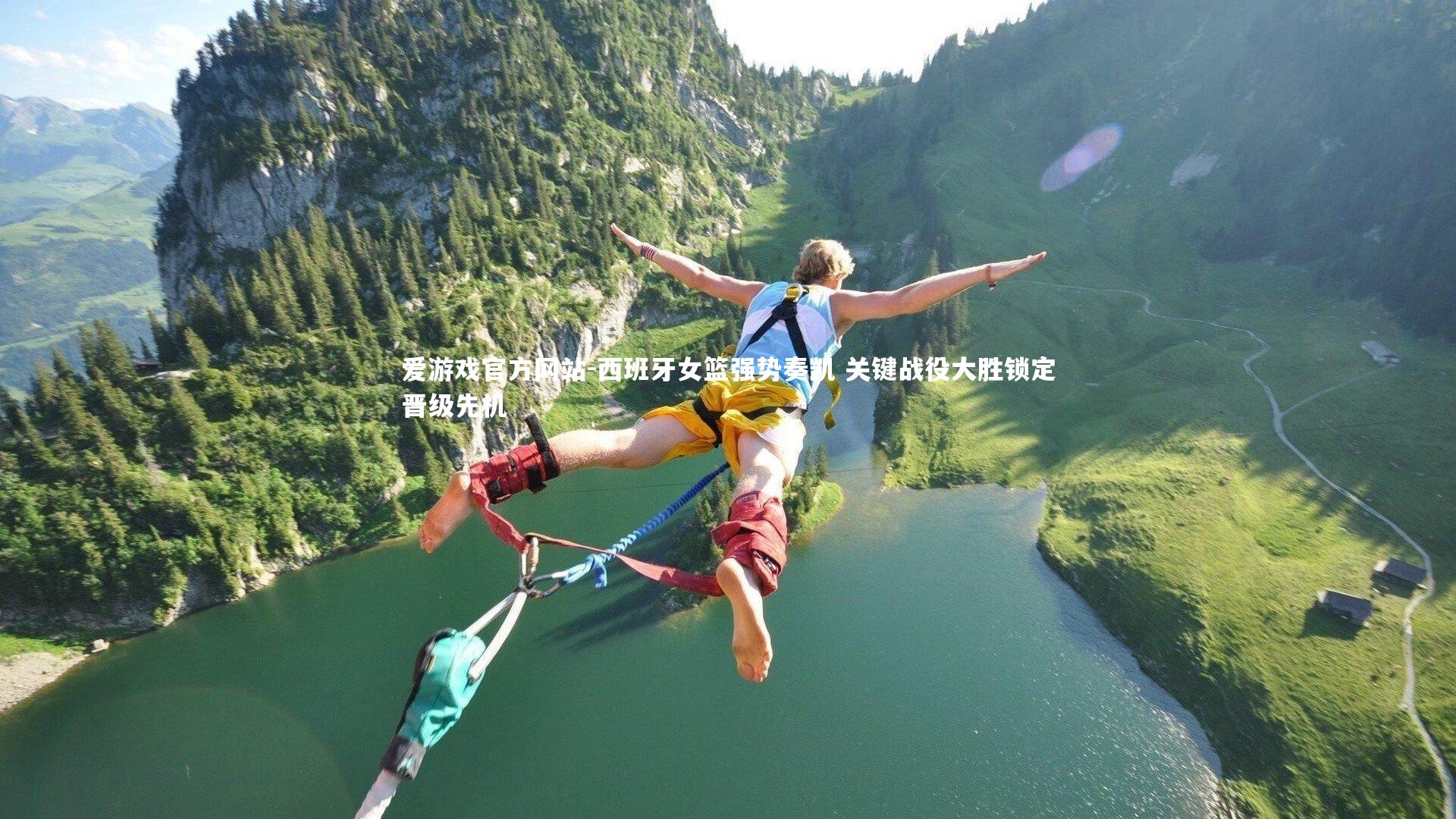 爱游戏官方网站-西班牙女篮强势奏凯 关键战役大胜锁定晋级先机