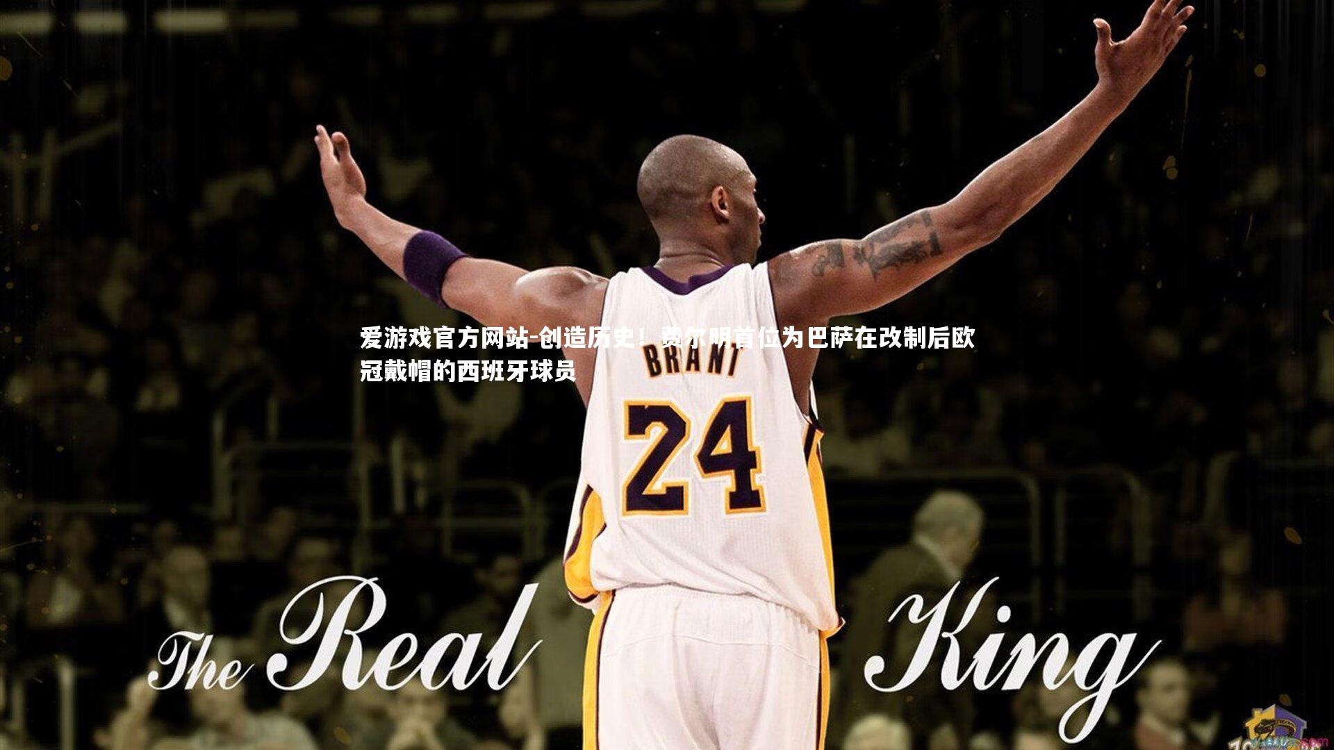 创造历史!费尔明首位为巴萨在改制后欧冠戴帽的西班牙球员