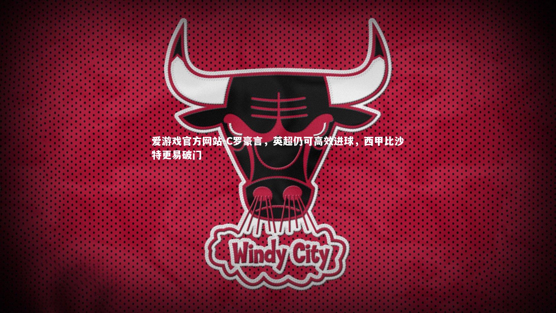 C罗豪言,英超仍可高效进球,西甲比沙特更易破门