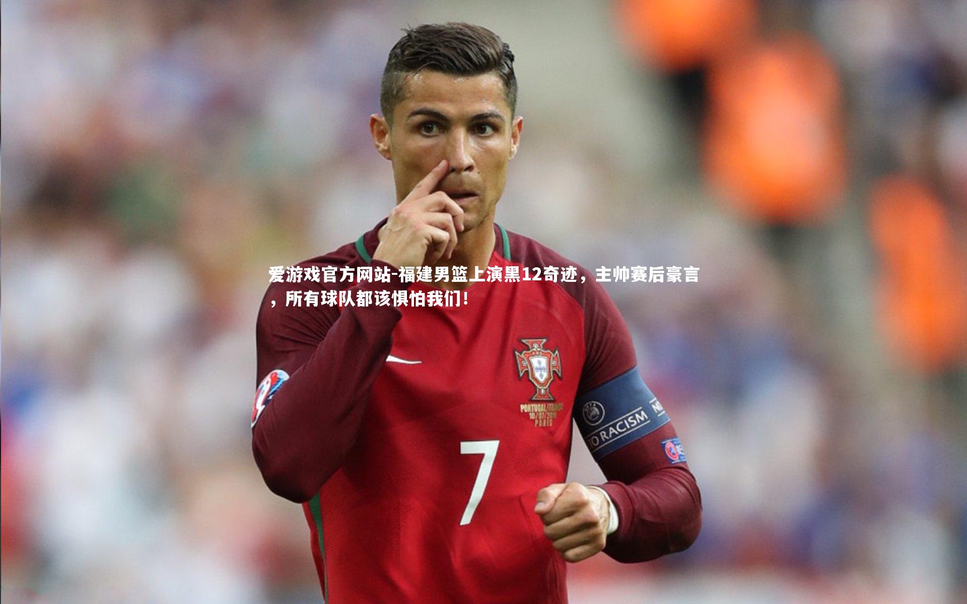 福建男篮上演黑12奇迹，主帅赛后豪言，所有球队都该惧怕我们！
