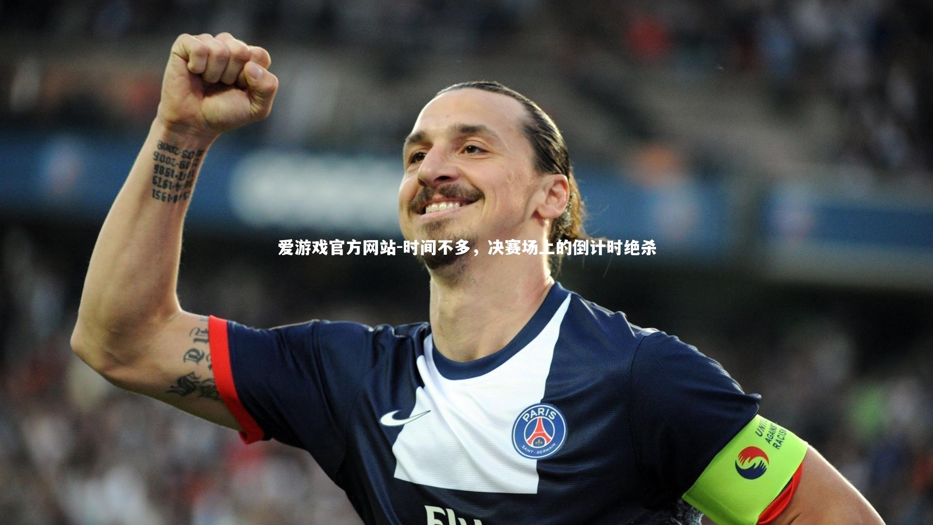 时间不多,决赛场上的倒计时绝杀